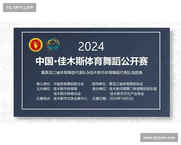 体育舞蹈赛事组织机构有哪些
