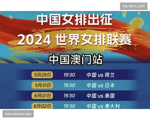 澳门站女排赛事安排,女排世界联赛澳门站何时开始