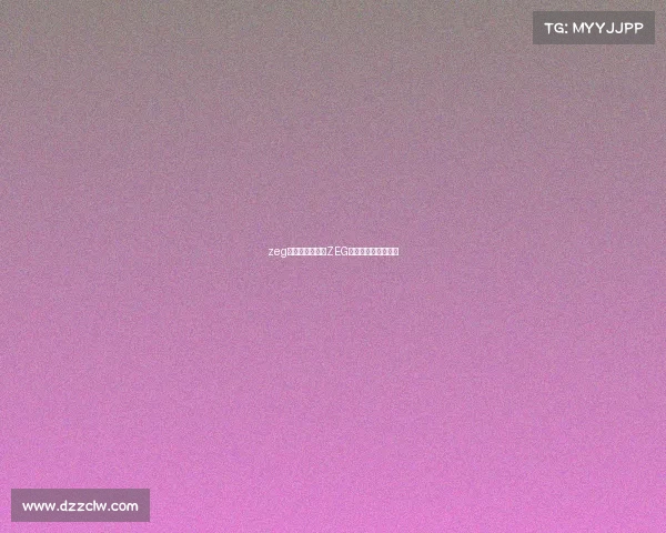 zeg电子竞技大赛—ZEG巅峰对决，热血开战